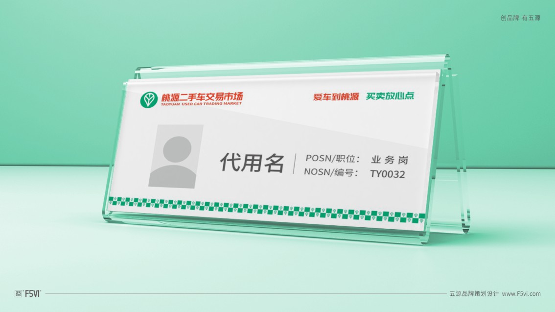 二手車logo設計、二手車市場VI設計